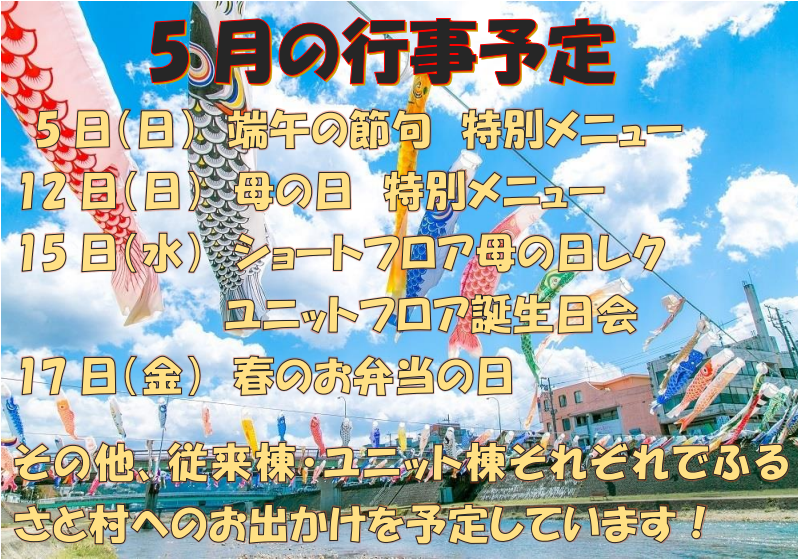 R6.5　行事予定